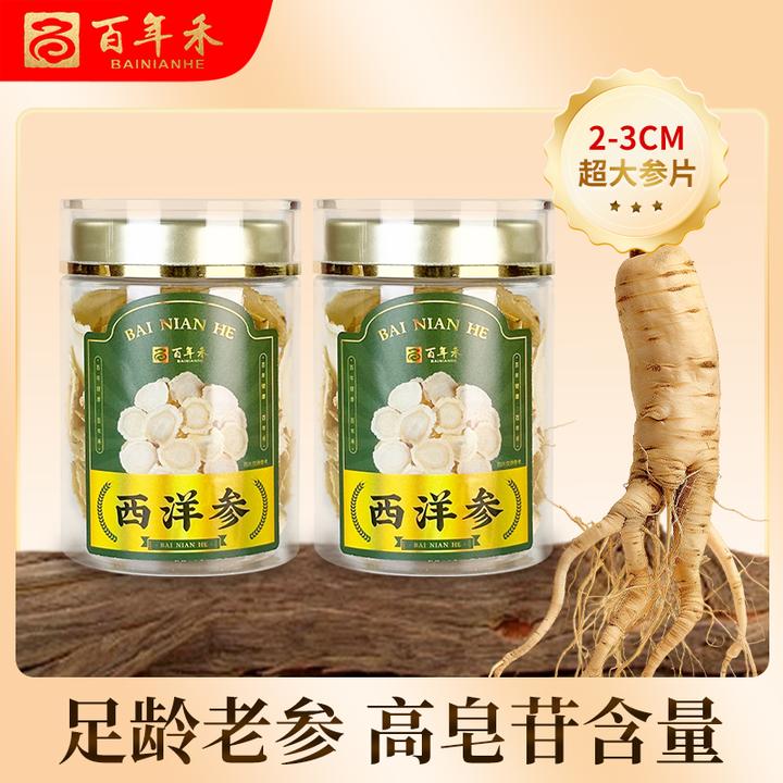 百年禾花旗参2-3cm【送茯火青茶1盒】加拿大进口5年西洋参切片