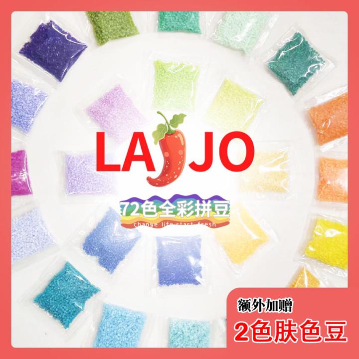 72色+赠2肤色套装 LAJO小辣椒融合拼豆（每包10g约1000粒）手工DIY