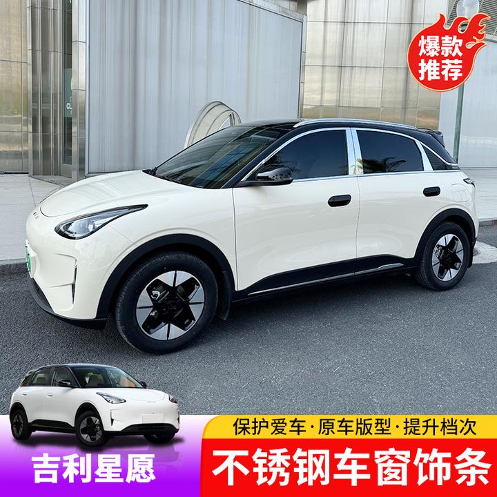 适用于吉利星愿车窗饰条专用星愿改装车窗保护亮条升级高配装饰条