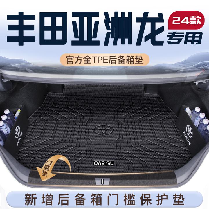 24款丰田亚洲龙专用后备箱垫车内装饰用品大全TPE尾箱垫子2024新