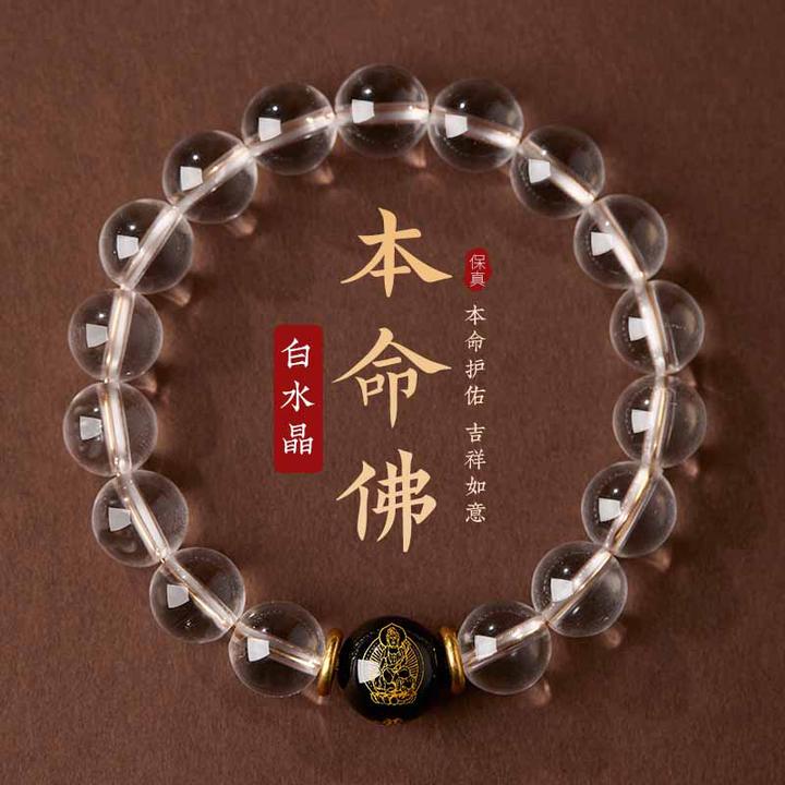 天然白水晶手串男女款生肖玛瑙本命佛水晶佛珠手链本命年转运礼物