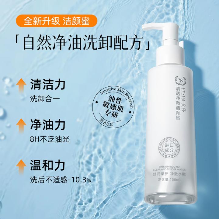 奕莎新品氨基酸温和科技不刺激清爽净透洁颜蜜洗卸养合一控油洗面