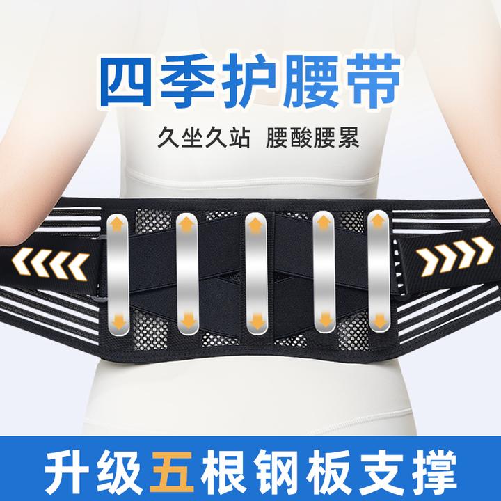 四季薄款护腰带透气保暖护腰神器腰椎间盘久坐支撑腰部男女士腰托