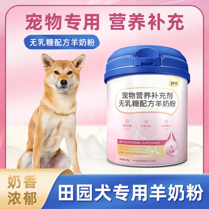 田园犬专用羊奶粉小狗狗喝的成幼犬宠物奶粉无乳糖常温速溶通用