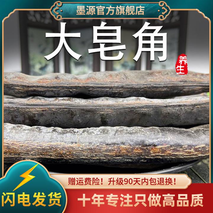 皂角中药材皂角荚干皂角皂荚夹猪牙皂大皂角纯天非野生然粉洗头发