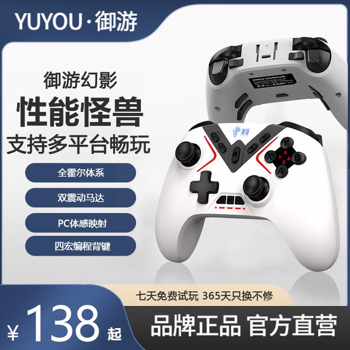 御游幻影无线蓝牙游戏手柄Switch体感震动PC电脑通用steam手柄