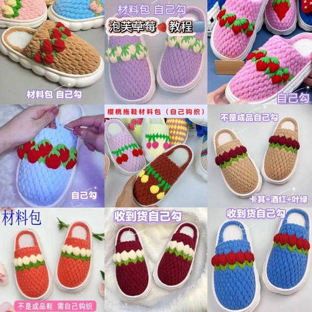 草莓/郁金香/樱桃冰条线网红拖鞋钩织DIY材料包