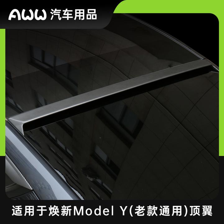 适用于特斯拉焕新版model Y 汽车外饰改装扰流顶翼定风翼免打孔黏