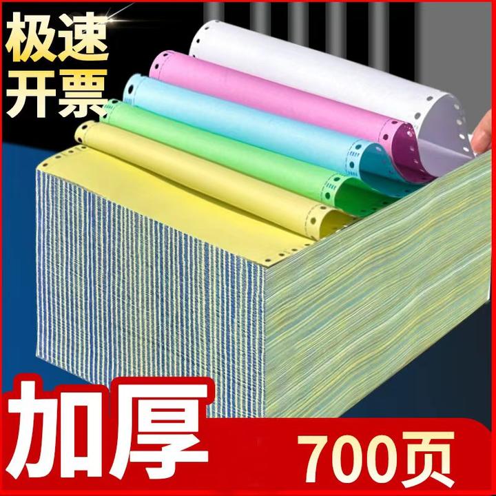 针式打印纸二联三联打印纸四联五联电脑打印纸二等分出库单发票纸