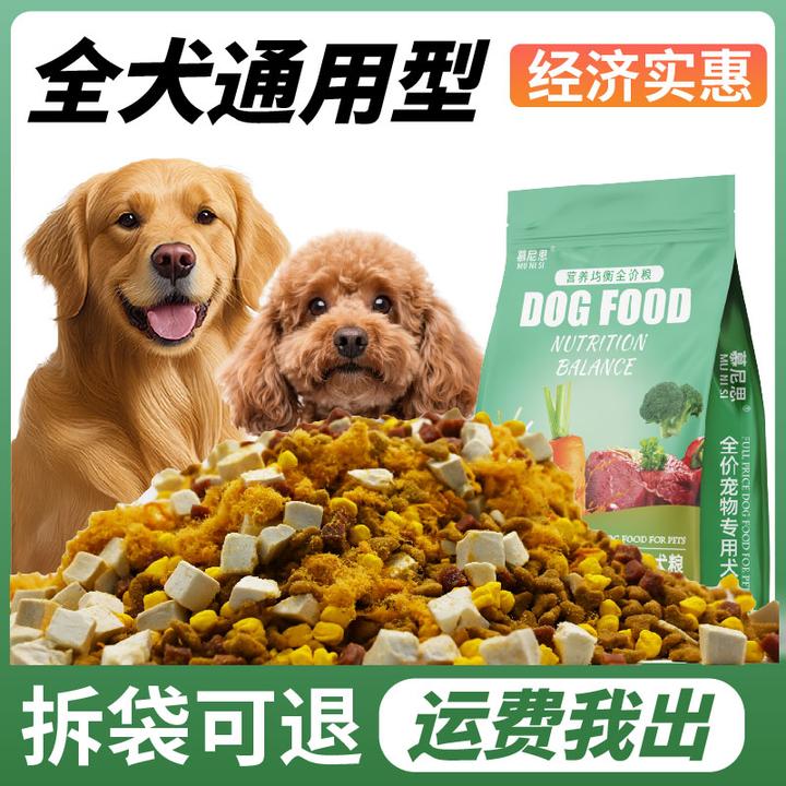 慕尼思狗粮大包装通用型40斤装泰迪金毛拉布拉多幼犬德牧柯基5斤