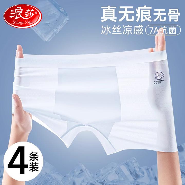 浪莎儿童内裤男童冰丝四角裤中大童夏季薄款无痕透气男孩平角短裤