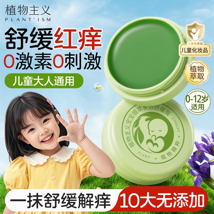 植物主义紫草膏植萃舒缓婴儿专用儿童外出游玩蚊子蚊虫叮咬止痒膏