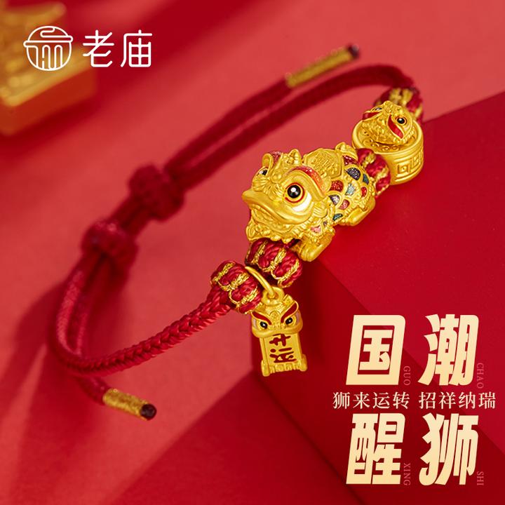 老庙黄金招财进宝醒狮手绳足金转运珠手串送女友老婆节日生日礼物