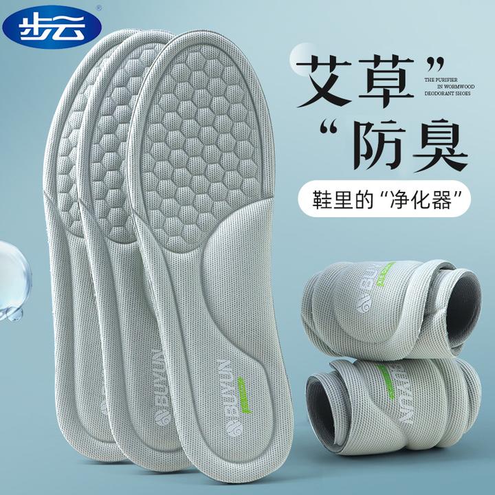步云防臭鞋垫按摩吸汗透气软舒适鞋垫艾草防臭男四季薄款鞋垫子