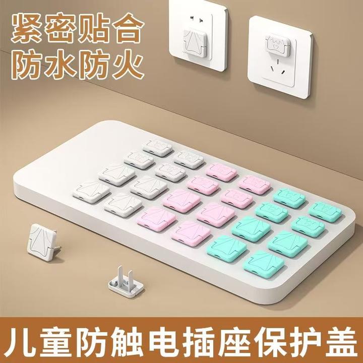 【二十个】插座保护儿童婴幼儿插头安全安全防触电保护盖家用