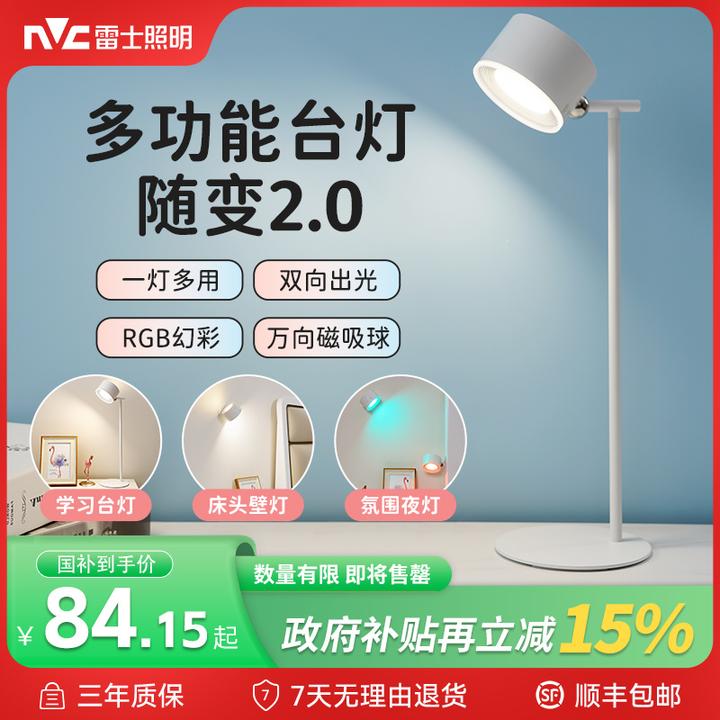 雷士照明随变2.0多功能充电磁吸学习台灯RGB幻彩灯GB-Z灯具