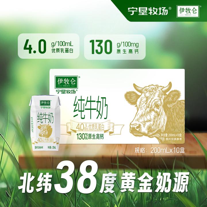 新日期 宁垦牧场 伊牧仑 100%生牛乳4.0蛋白纯牛奶