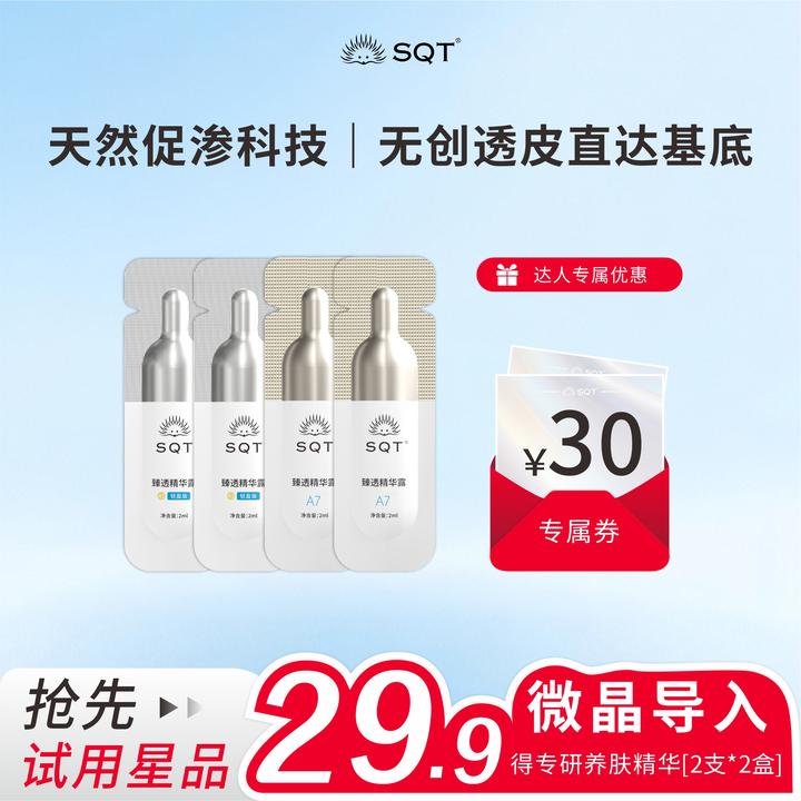 SQT微晶次抛精华细腻毛孔改善粗糙平滑紧致99%水解海绵66倍促吸收