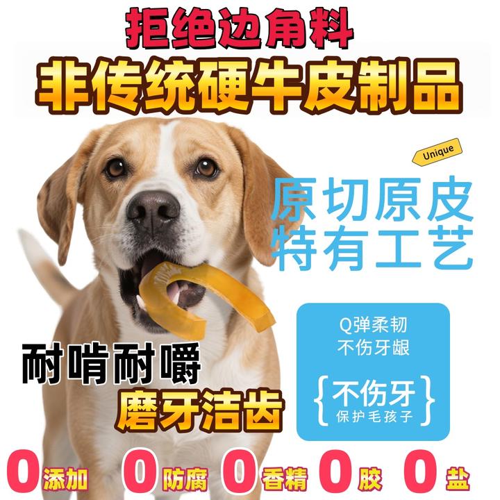 【0添加】狗狗洁齿磨牙棒软牛皮磨牙耐咬宠物狗零食狗磨牙狗狗零食