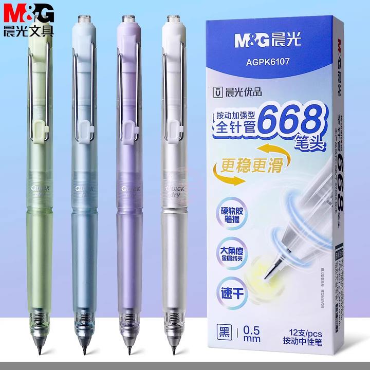 晨光优品按动速干中性笔黑色0.5加强型全针管668笔尖速干刷题笔