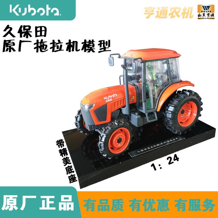 久保田原厂拖拉机精美模型