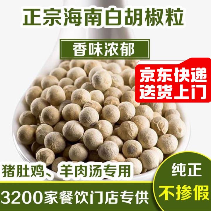 送50克胡椒粒【海南直发】正宗海南胡椒粒 不熏硫不漂白 初级农产品