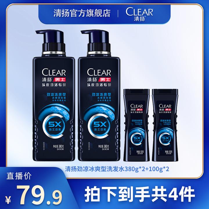 【5X冰爽】清扬劲能瓶持久劲凉冰爽去屑洗发水（规格可选） M