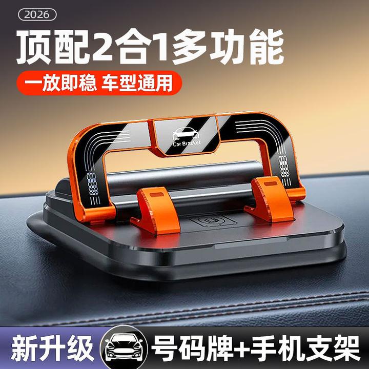 车载手机支架最新款2025爆款车内临时停车牌导航架必备神器通用