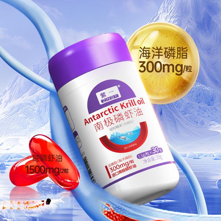 紫一进口原料纯南极深海磷虾油海洋磷脂omg3官方旗舰店正品