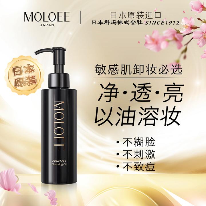 日本摩勒伊智净洁颜油 卸妆油三合一卸妆清洁眼唇卸妆无刺激