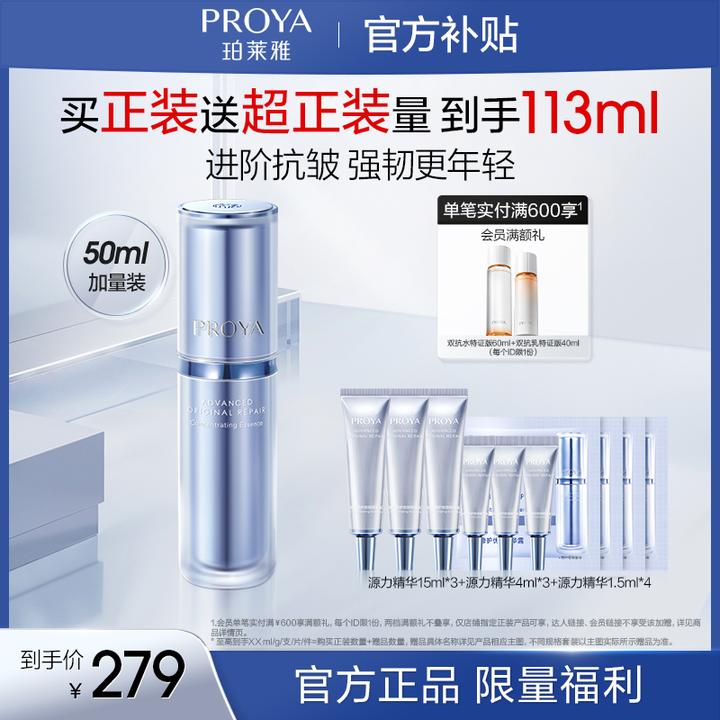 【商城专属】珀莱雅源力精华2.0滋养修护保湿抗皱紧致补水