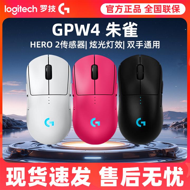 GPW四代朱雀4代无线游戏鼠标电竞狗屁王RGB灯左右手通用新款拆包