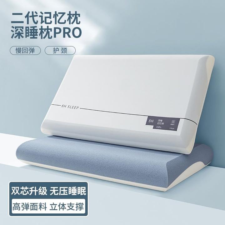第二代深睡Pro慢回弹深睡眠记忆棉枕头凉感亲肤透气护颈椎助睡眠