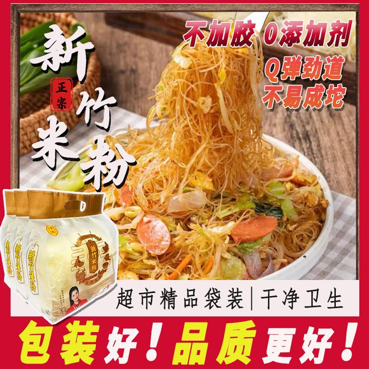 零都 【精品包装】新竹米粉袋装美味福建细米粉广东炒米粉干香不腻