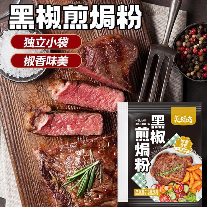 【一料多用】黑椒煎焗粉猪扒牛排复合腌制胡椒腌料烧烤增香风味 321