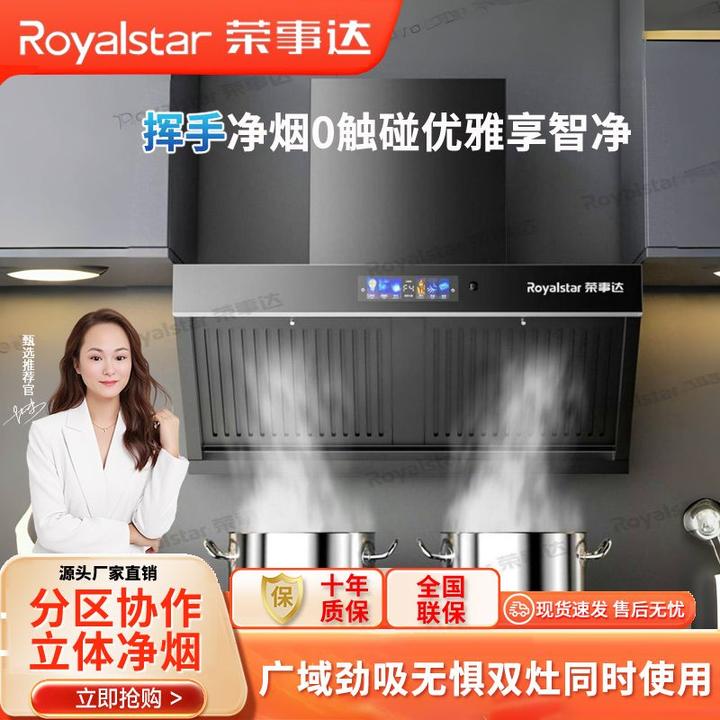 Royalstar/荣事达抽油烟机厨房家用双腔抽油烟机自动清洗