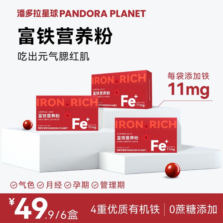 【实发6盒】潘多拉星球高阶四重富铁粉女性孕妇元气0蔗糖富含铁元素