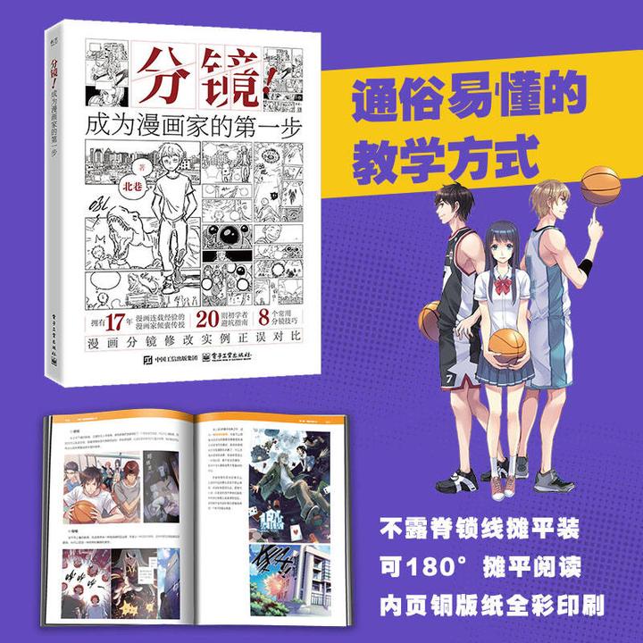 【电子社】分镜！成为漫画家的第一步 图解漫画分镜技巧 可摊平阅读