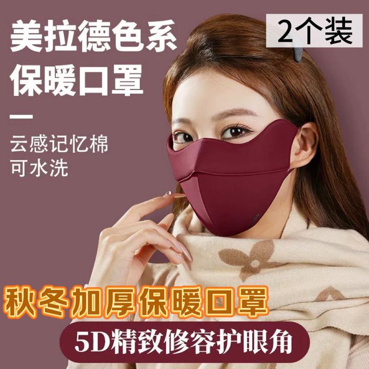 【活动价到手两支】新款秋冬季保暖口罩护眼角透气面罩防风寒5D立体