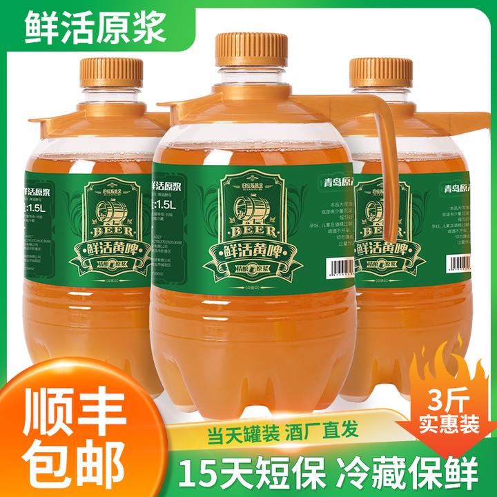鲜啤【顺丰包邮】精酿鲜活原浆青岛原产地现灌现发生啤扎啤啤酒批发