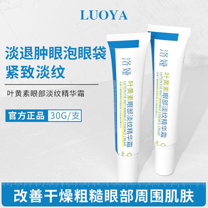 洛娅叶黄素眼部护理精华霜淡化黑眼圈眼袋抗皱紧致眼周男女通用
