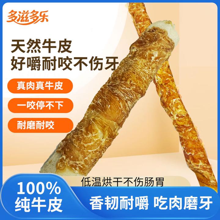 一米肉棒狗狗磨牙零食肉干耐咬洁齿消耗精力犬用防拆家中大型犬狗