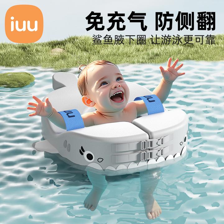 IUU婴儿游泳圈腋下防侧翻浮圈0-6岁新生儿童宝宝洗澡免充气趴圈