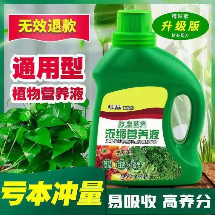 超浓缩植物营养液花肥通用化肥料家用绿植盆栽绿萝叶黄万能富贵竹
