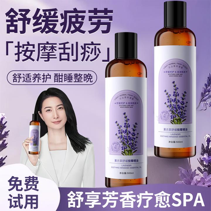 【官方正品】薰衣草精油开背推拿油身体刮痧疏通经络舒缓疲劳发热油