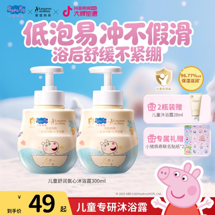 袋鼠妈妈儿童洗发水沐浴温和氨基酸洗浴润肤清香去味清爽洗头膏