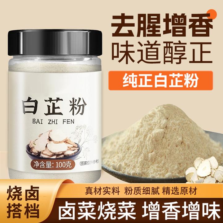 白芷粉去腥增香调味料正宗特级白芷香料炖猪蹄羊肉100g/1罐