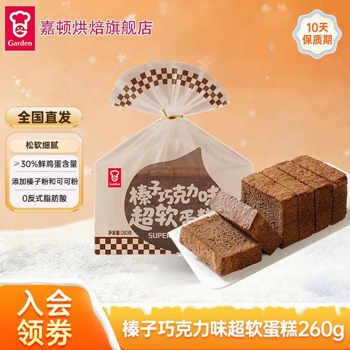 【新鲜日期】嘉顿超软榛子巧克力蛋糕早餐充饥休闲解馋零食260g/袋