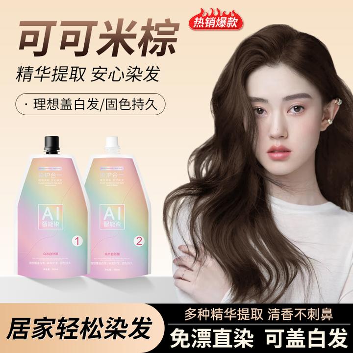 可可米棕香槟茶木显白减龄纯自己在家染发剂护染膏盖白发色果香味