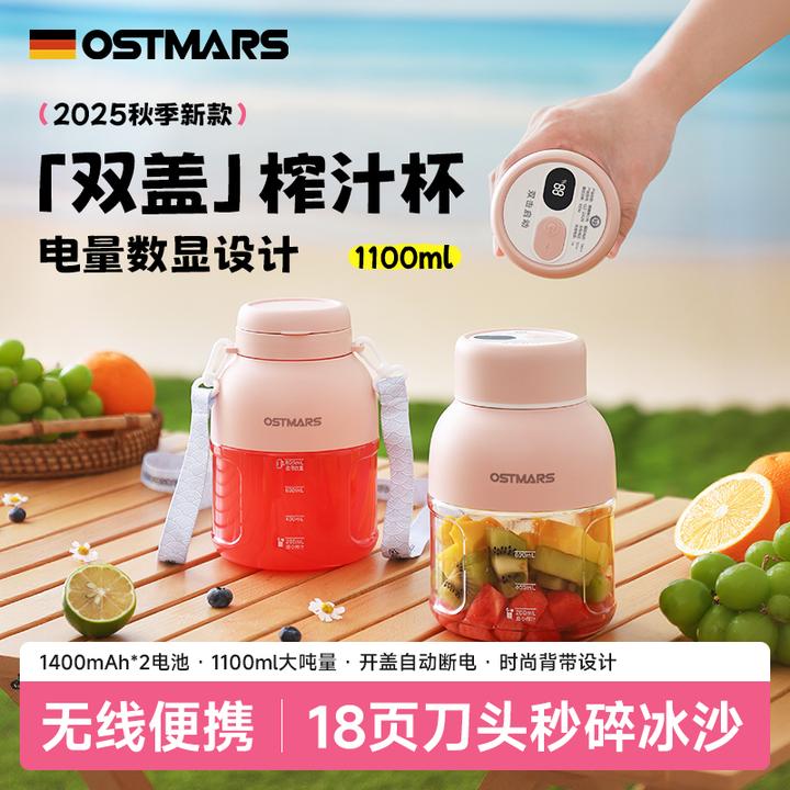 2025秋季新款OSTMARS榨汁杯数显无线便携榨汁机户外随行鲜榨果汁